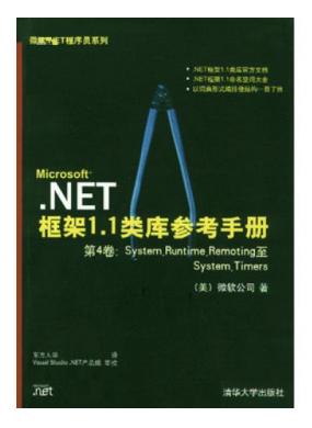 Microsoft.NET1.1οֲ4System.Runtime.RemotingSystem.Timers