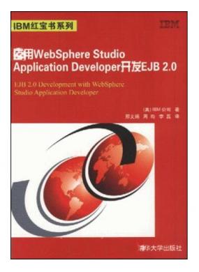 ʹWebSphere Studio Application DeveloperEJB 2.0