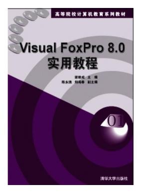 Visual FoxPro 8.0ʵý̳