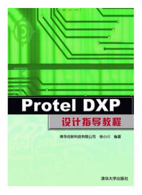 Protel DXPָ̳