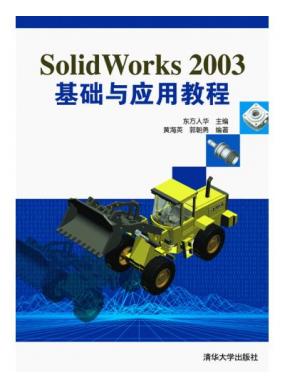 SolidWorks 2003Ӧý̳