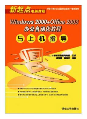 Windows 2000 + Office 2003�칫�Զ����̳����ϻ�ָ��