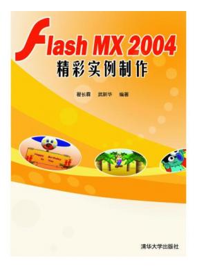 Flash MX 2004ʵ