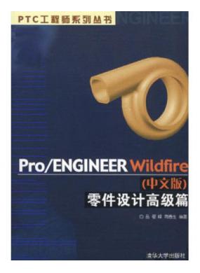 Pro ENGINEER Wildfire(İ)Ƹ߼ƪ