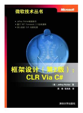 (2)CLR Via C#