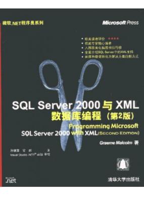 SQL Server 2000XMLݿ̣2棩