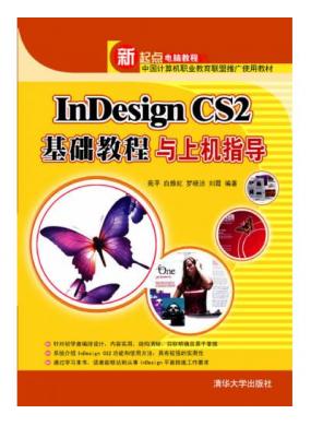 InDesign CS2�����̳����ϻ�ָ��