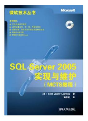 SQL Server 2005ʵά(MCTS̳)