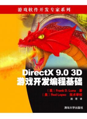 DirectX 9.0 3DϷ̻