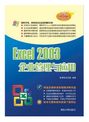 Excel 2003��ҵ������Ӧ��