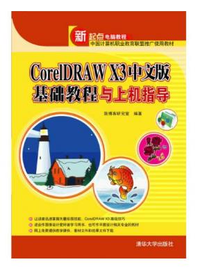 CorelDRAW X3���İ�����̳����ϻ�ָ��