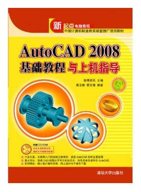 AutoCAD 2008�����̳����ϻ�ָ��