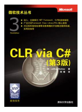 CLR via C#(3)