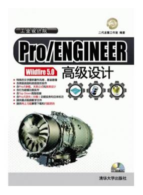 Pro/ENGINEER Wildfire 5.0߼
