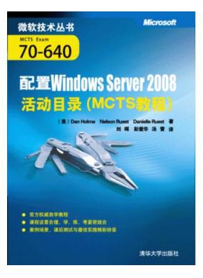 Windows Server 2008Ŀ¼MCTS̳̣