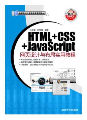 HTML+CSS+JavaScriptҳ벼ʵý̳