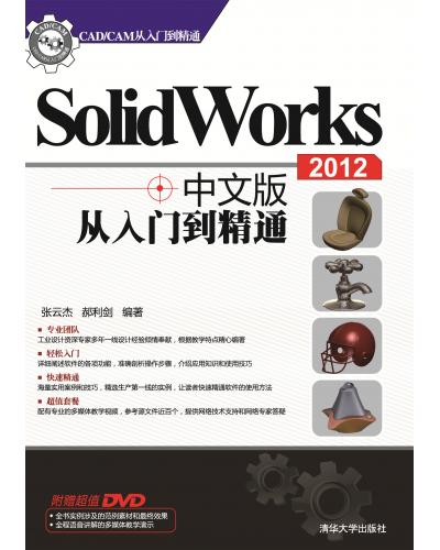 SolidWorks 2012 İŵͨ 