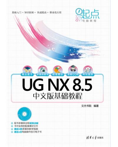 UG NX 8.5İ̳