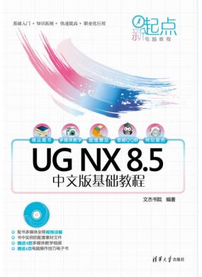 UG NX 8.5İ̳