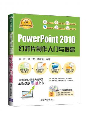 PowerPoint 2010õƬ