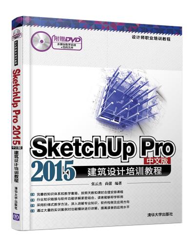 SketchUp Pro 2015İ潨ѵ̳