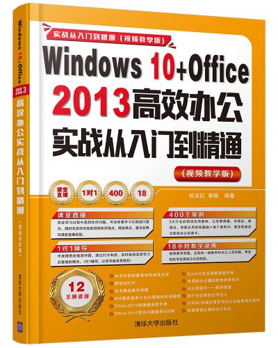 Windows 10+Office 2013Ч칫ʵսŵͨ(Ƶѧ)