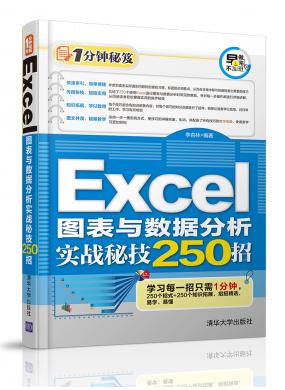 Excel ͼݷʵսؼ250