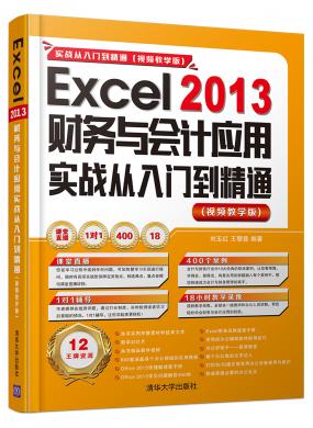 Excel 2013 Ӧʵսŵͨ(Ƶѧ)