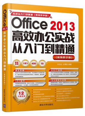 Office 2013Ч칫ʵսŵͨ(Ƶѧ)