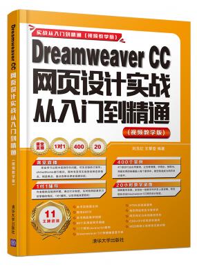 Dreamweaver CCҳʵսŵͨ(Ƶѧ)