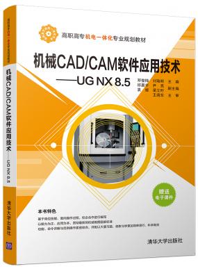 еCAD/CAMӦüUG NX 8.5