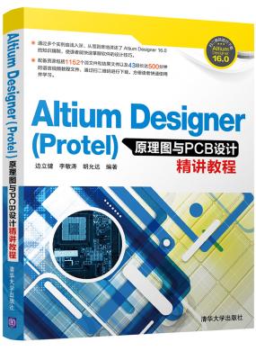 Altium Designer(Protel)ԭͼPCBƾ̳