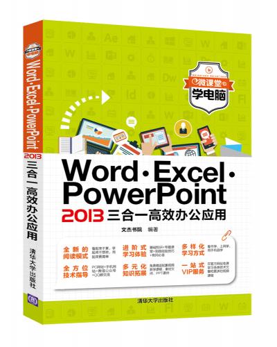 Word&#8226;Excel&#8226;PowerPoint 2013һЧ칫Ӧ