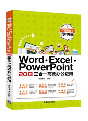 Word•Excel•PowerPoint 2013һЧ칫Ӧ