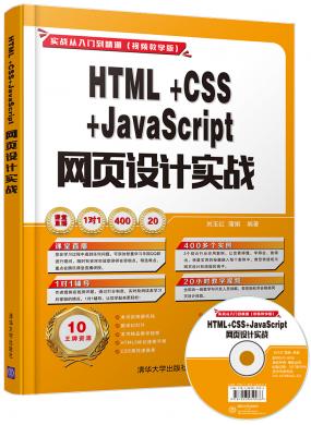 HTML+CSS+JavaScriptҳʵս