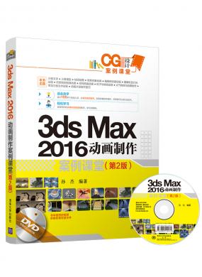 3ds Max 2016(2)