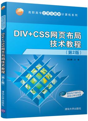 DIV+CSS...