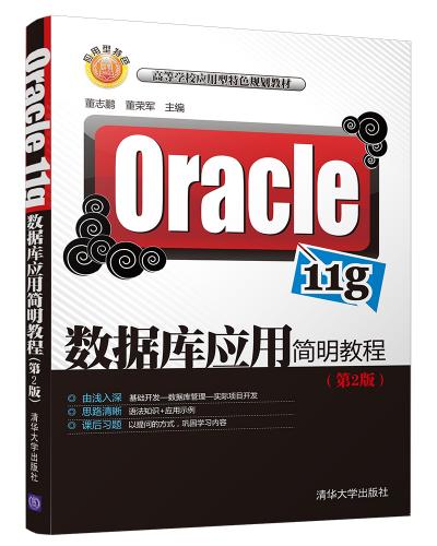 Oracle 11gݿӦü̳(2)