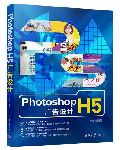 Photoshop H5