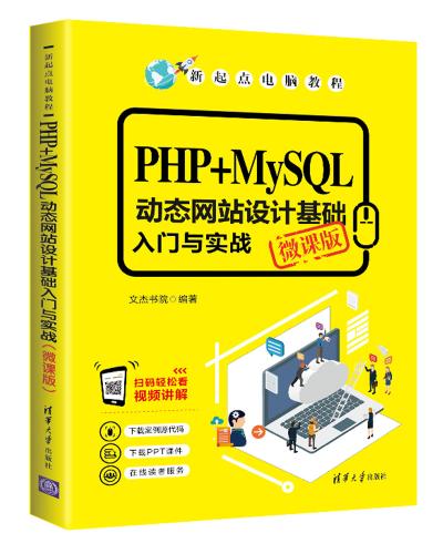 PHP+MySQL̬վƻʵս(΢ΰ)