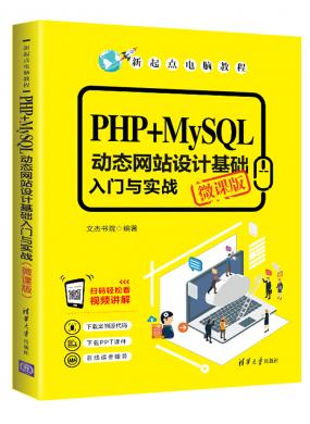 PHP+MySQL̬վƻʵս(΢ΰ)