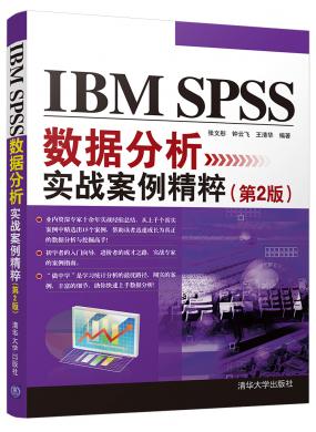 IBM SPSSݷʵս(2)