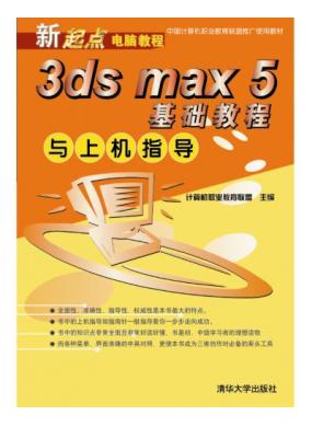 3ds max 5̳ϻָ