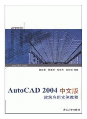 AutoCAD 2004�����İ棩����Ӧ��ʵ���̳�