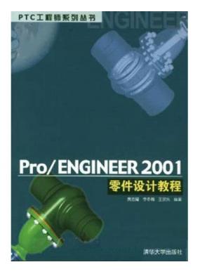 Pro/ENGINEER 2001ƽ̳