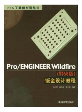 Pro/ENGINEER WildfireҰ棩ӽƽ̳