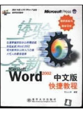 Word 2002İݽ̳