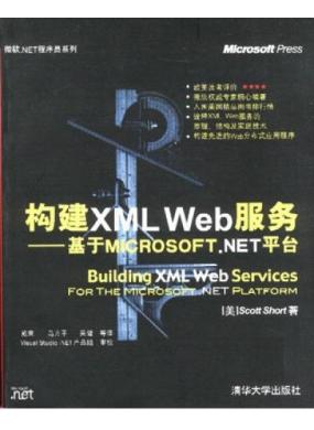 XML Web񡪡Microsoft .NETƽ̨