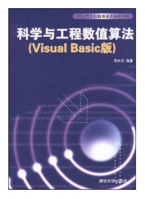 ѧ빤ֵ㷨Visual Basic棩