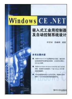 Windows CE.NET ǶʽҵÿԶϵͳ